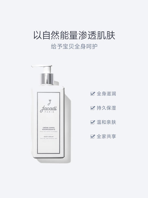 【Jacadi/亚卡迪】倍护身体滋润霜 商品图2