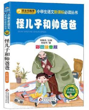 怪儿子和帅爸爸 商品图0