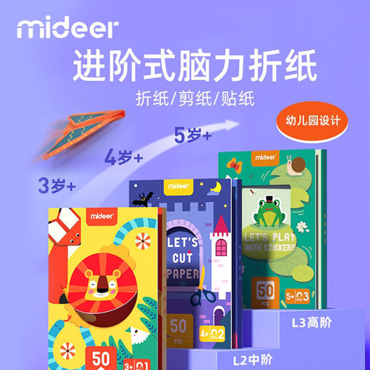 「数款可选」mideer弥鹿进阶式脑力折纸书 儿童手工DIY剪纸艺立体空间贴纸玩具 商品图0