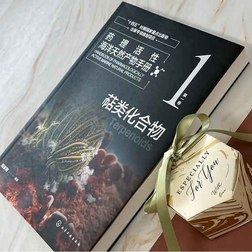 药理活性海洋天然产物手册   第一卷   萜类化合物 商品图4