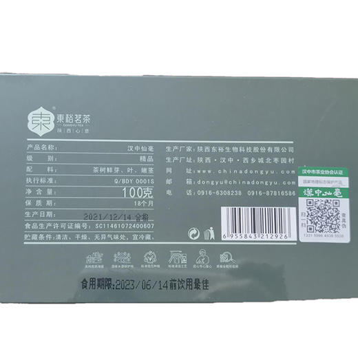 【2025春茶】东裕100克精品仙毫条装 商品图3