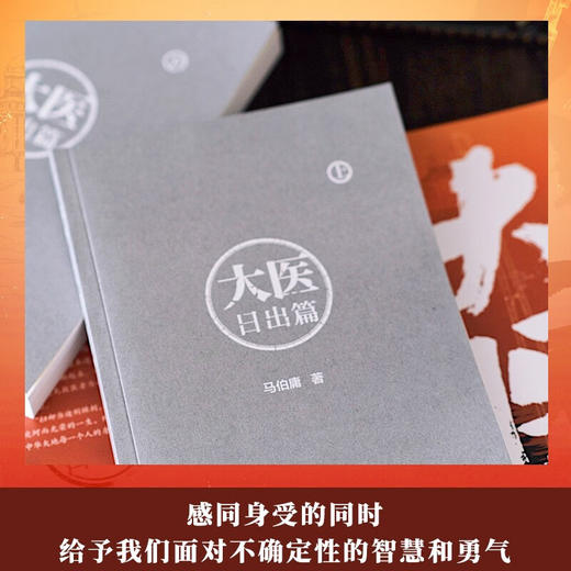 马伯庸作品集 大医日出篇+破晓篇 商品图9