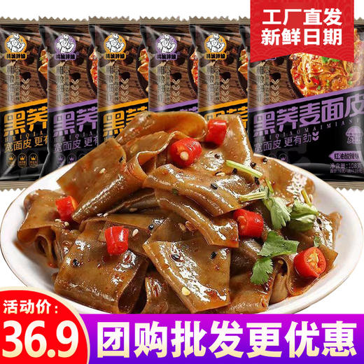 胖姐荞麦面面皮108g*20 商品图2