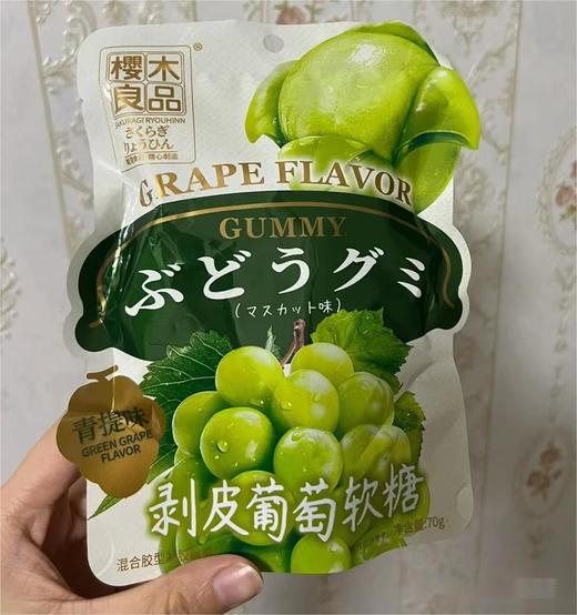 剥皮葡萄软糖青提味70g | 樱木良品 商品图3