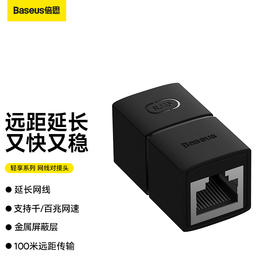倍思 轻享系列 网线对接头