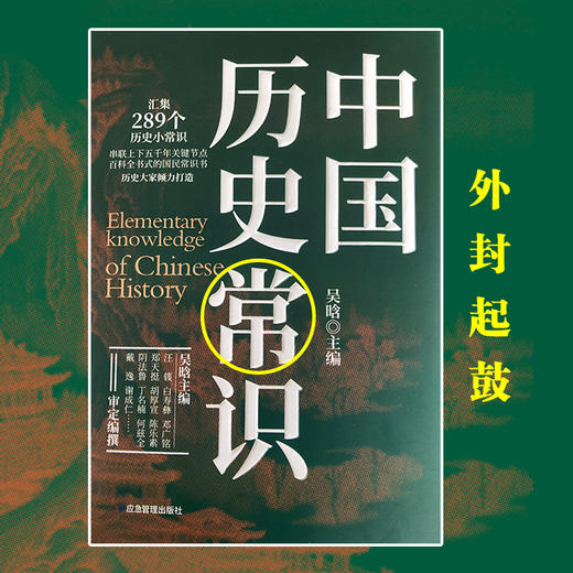 中国近代史+中国历史常识 吴晗 等主编 | 历史大家倾力打造，汇集289个历史小常识，百科全书式的国民常识书，近代史佳作 商品图8