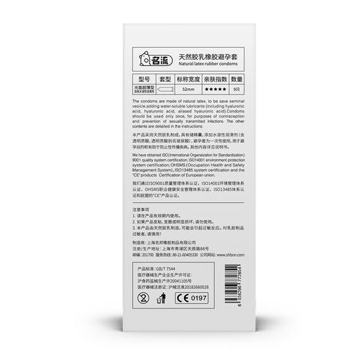 名流 MO玻尿酸水溶性润滑超薄避孕套安全套10只装 商品图3