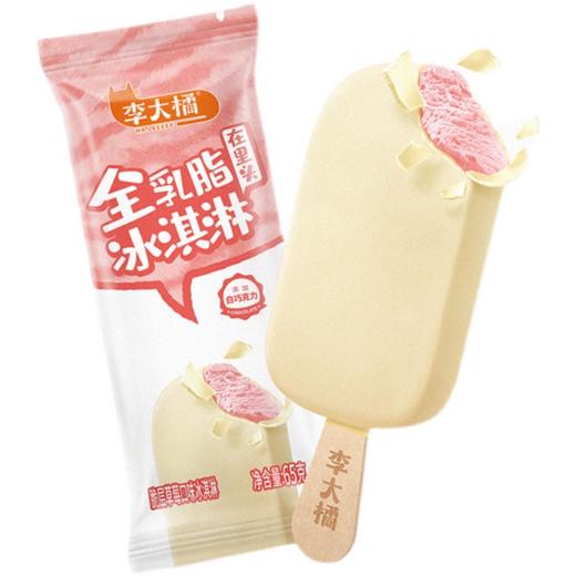 李大橘脆层草莓冰淇淋65g/130209 脆层白巧酸甜草莓味不额外添加植物油 商品图0