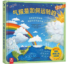 气候是如何运转的 商品缩略图0