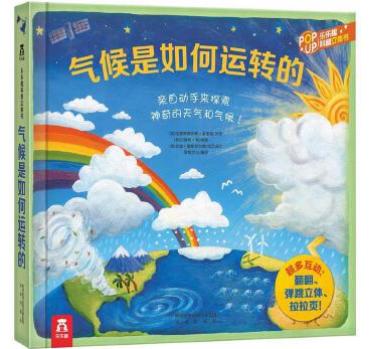 气候是如何运转的 商品图0