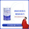 【一乐老师专属】乳铁蛋白乳清蛋白粉 5克*30袋/罐 增强免疫力 商品缩略图0