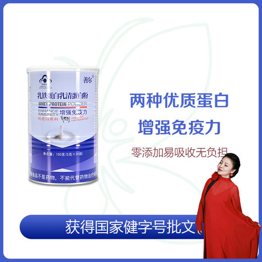 【一乐老师专属】乳铁蛋白乳清蛋白粉 5克*30袋/罐 增强免疫力 商品图0