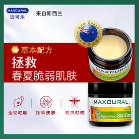 【2瓶送软糖】【换季皮肤不适/干/红 蚊虫叮咬】新西兰Maxcural迈可乐植物凝萃皮肤育kawa·呵护皮肤