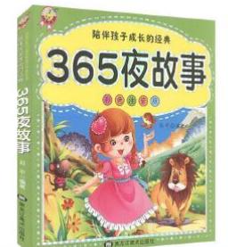 365夜故事 商品图0