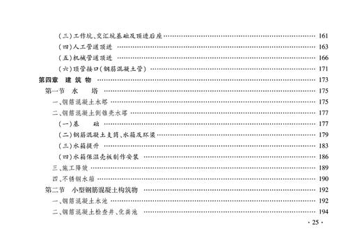 15113.5051  铁路工程预算定额 第十一册 给水排水工程 商品图6