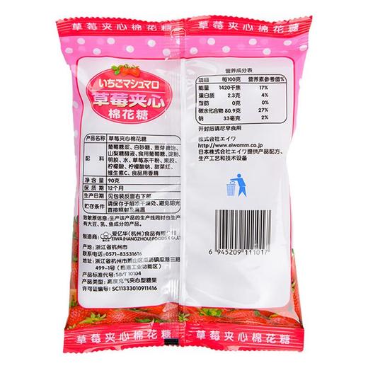 爱亿华草莓味夹心棉花糖90g/袋 商品图1