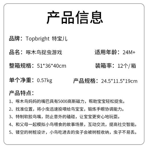 「抖音同款」Topbright特宝儿啄木鸟捉虫喂小鸟小鸡抓吃虫子钓鱼儿童玩具 商品图3