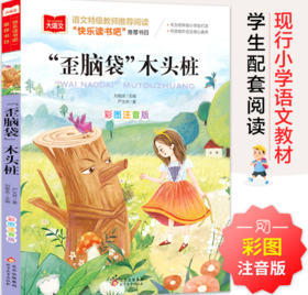 “歪脑袋”木头桩