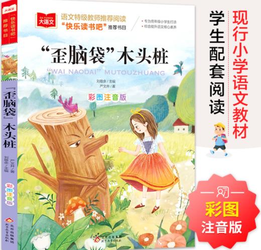 “歪脑袋”木头桩 商品图0