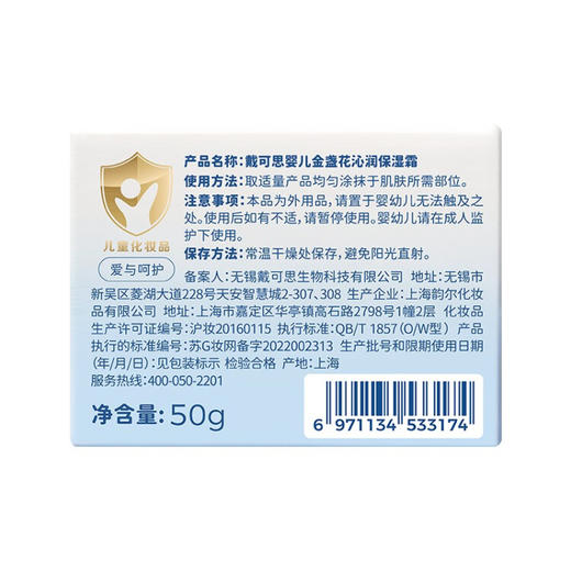 戴可思（Dexter）冰沙霜金盏花沁润保湿霜50g  QG 商品图2