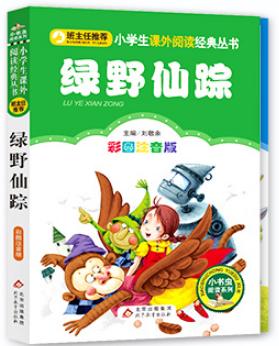 绿野仙踪 商品图0