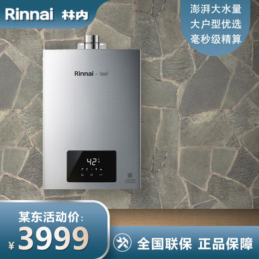 林内燃气热水器家用恒温天然气静音智能洗澡进口CPU节能13升C55W 商品图0