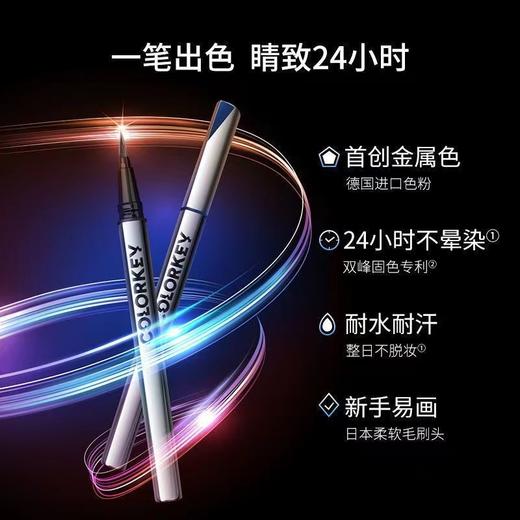 colorkey珂拉琪星云流彩眼线笔防水不晕染持久 商品图1