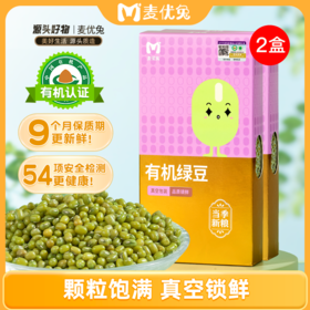麦优兔有机绿豆450g*2盒