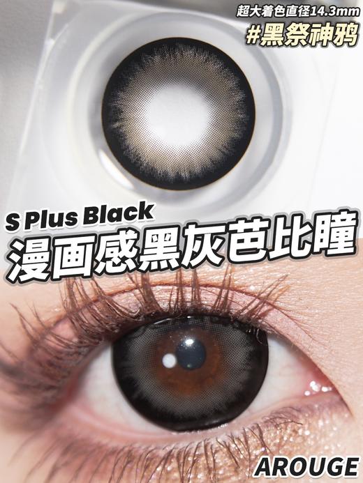 arouge 黑祭神鸦 大得吓人 眼睛可能无法呼吸 大黑环 半年抛 14.5 超大直径 含硅水凝胶 商品图1
