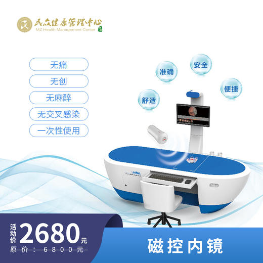【磁控内 镜 检 测 预约】 无 痛 无 创 无 麻 醉 无 交 叉 感 染 轻 松 排 查 胃 肠 隐 患 商品图0