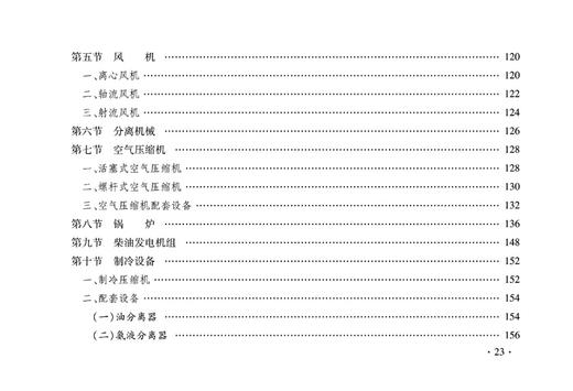 15113.5049   铁路工程预算定额 第十二册 机务车辆机械工程 商品图4
