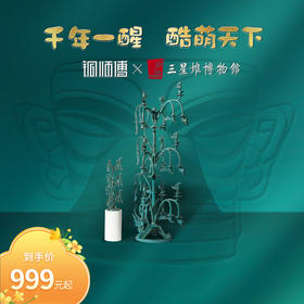 铜师傅 青铜摆件《三星堆青铜神树》家居饰品