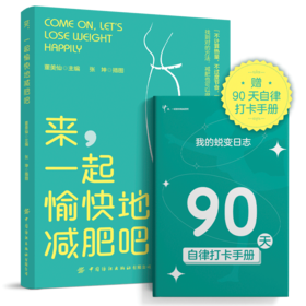 来，一起愉快地减肥吧