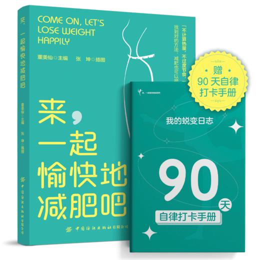 来，一起愉快地减肥吧 商品图0