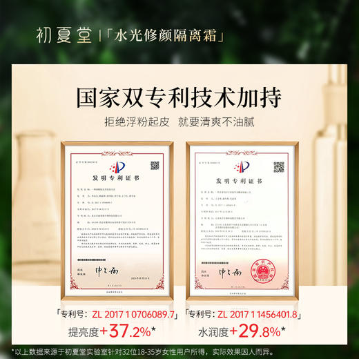 【小金管】初夏堂 光透修颜隔离霜 商品图3