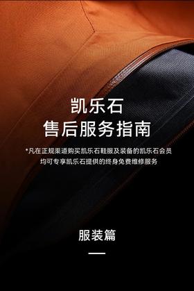 凯乐石售后服务指南