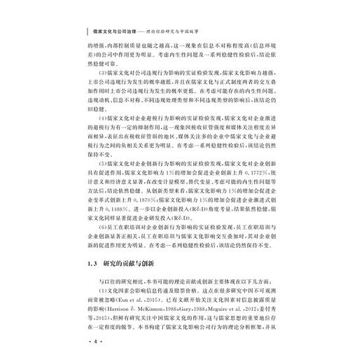 儒家文化与公司治理——理论经验研究与中国故事/郑晓冬/浙江大学出版社 商品图4
