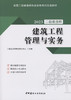 2023版全国二级建造师执业资格考试优选教材建筑工程管理与实务 商品缩略图2