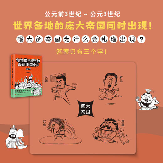 《句句带“梗”的漫画中国史》 （全3册） 商品图3