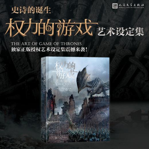 【人文之宝】《权力的游戏艺术设定集》 商品图0