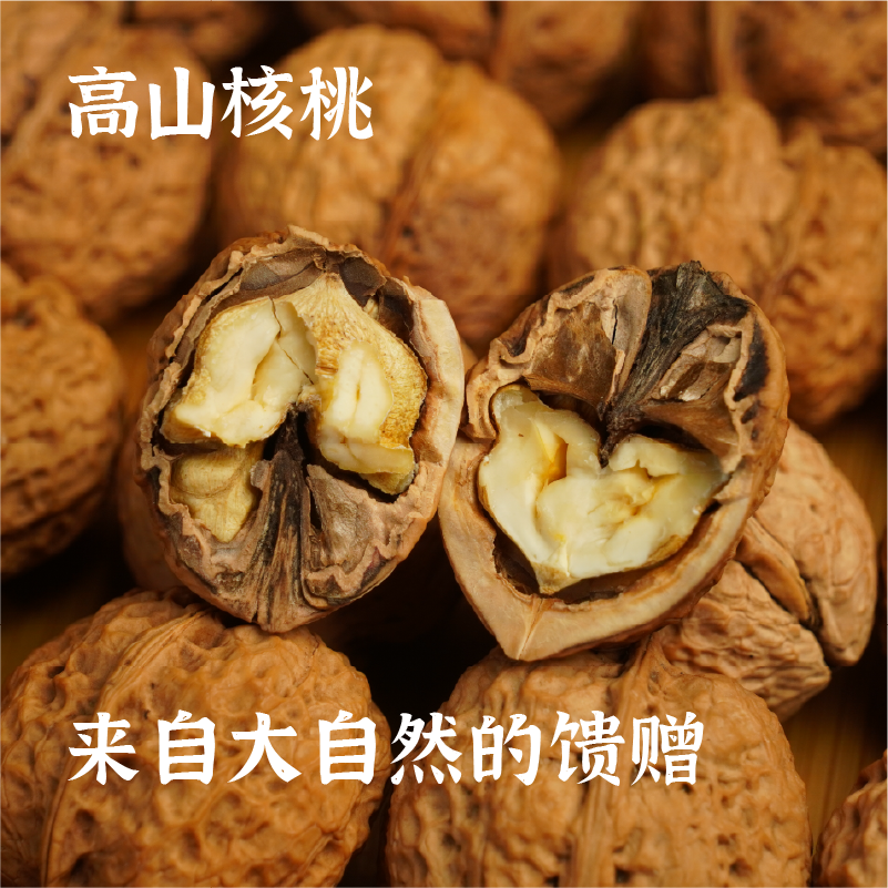 云南高山核桃500g*2【产地直发】@谦益