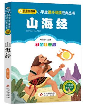 山海经 商品图0
