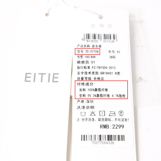 EITIE爱特爱夏季新品7007708连衣裙 商品图6