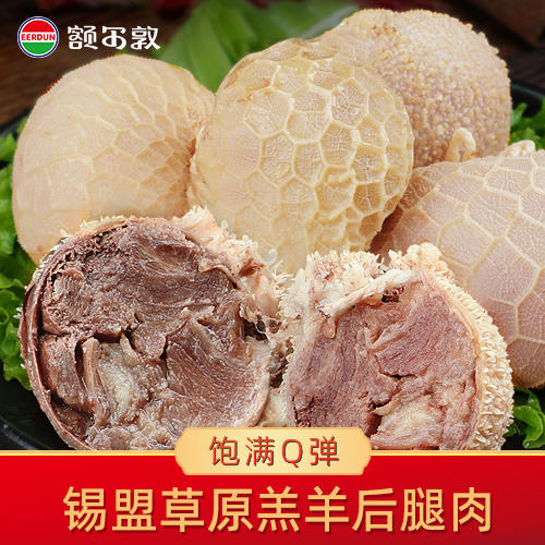额尔敦正宗蒙氏肚包肉 新鲜羊肚包后腿肉500g 商品图4