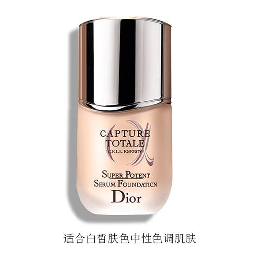 迪奥Dior肌活蕴能精华粉底液1N 30ml  养肤遮瑕保湿奶油肌 商品图0