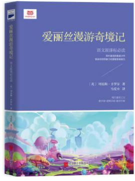 爱丽丝漫游奇境