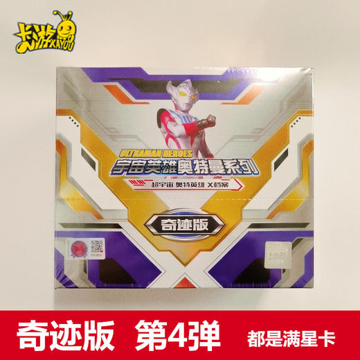 卡游  超宇宙-奥特英雄X档案-奇迹版新旧弹随机发KAYCUTM-SCN-003 商品图2