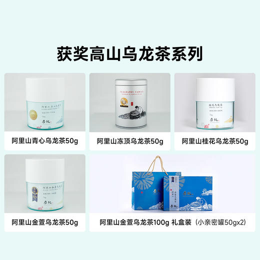 获奖高山乌龙茶系列 商品图5