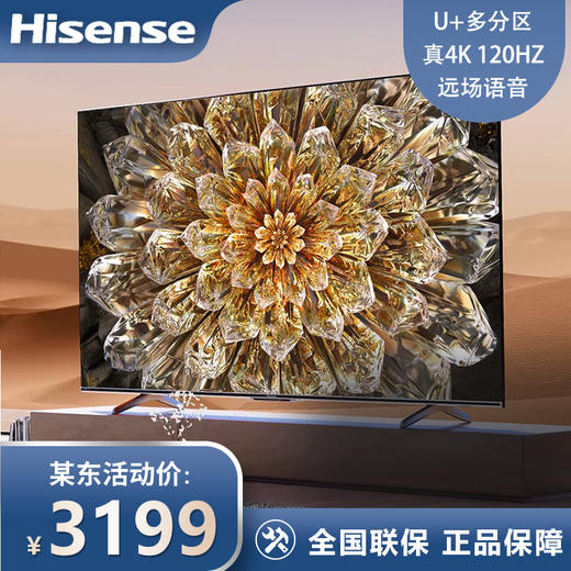 海信电视 55E5H 55英寸 4K超清120Hz高刷多分区 32G大内存旗舰超薄智能全面屏液晶平板电视机 以旧换新 官方标配 商品图0