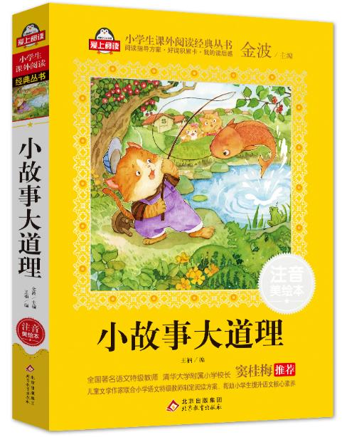 小故事大道理 商品图0